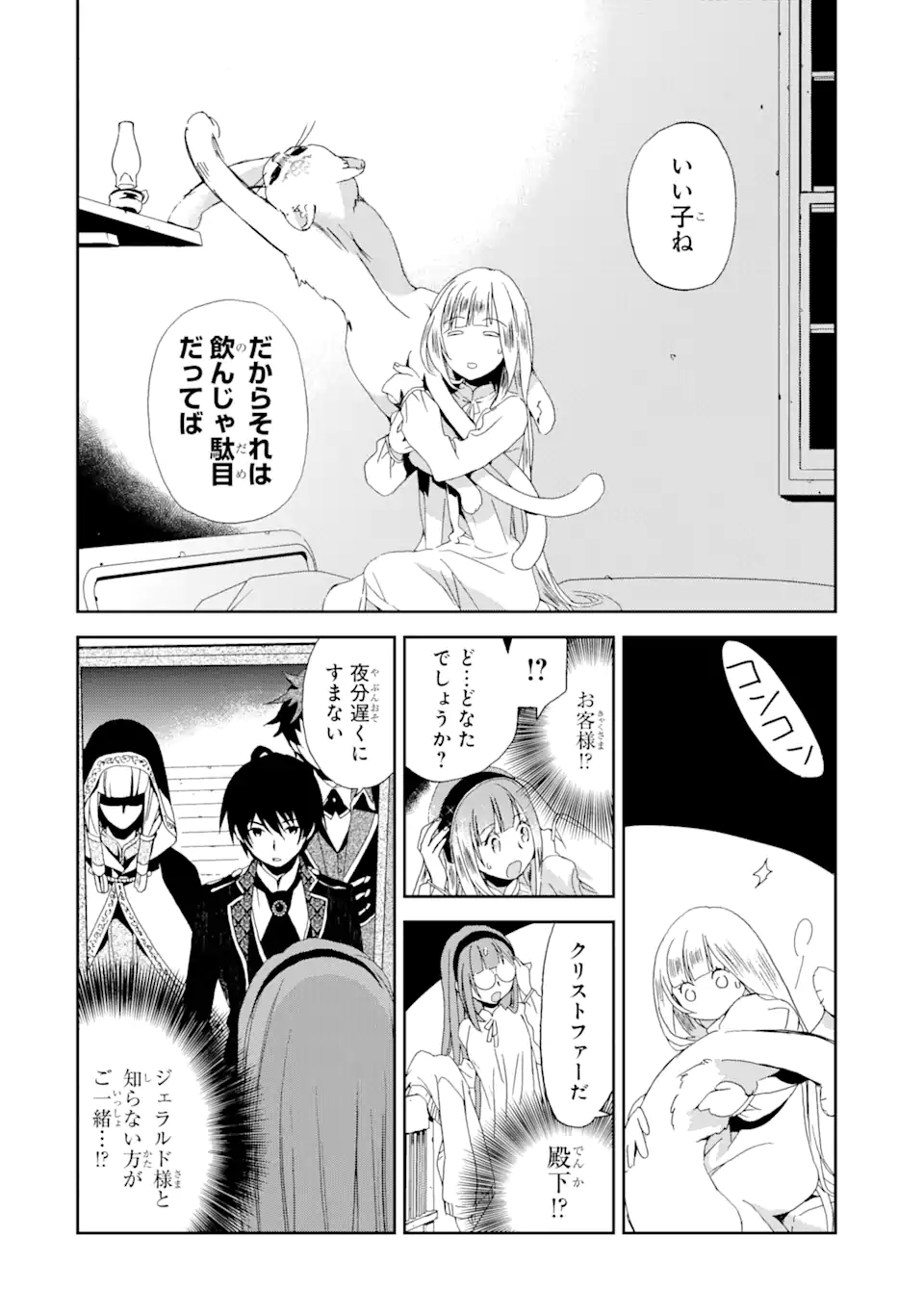 Watashi no Okaasama wa Tsuihou sareta Moto Akuyaku Reijou deshita: Heimin Busu Megane no Gekokujou Chapter 6.1 16ページ
