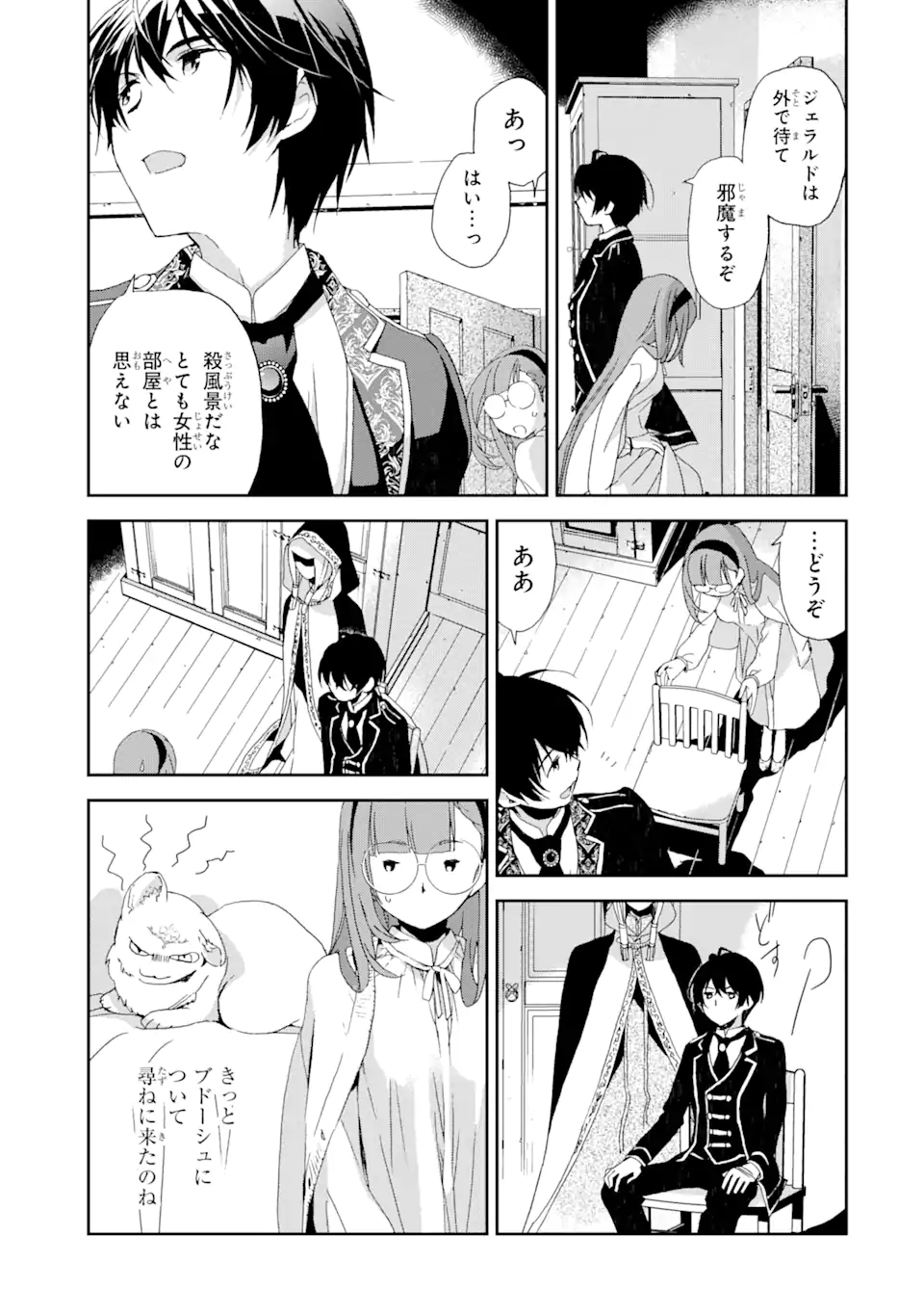 Watashi no Okaasama wa Tsuihou sareta Moto Akuyaku Reijou deshita: Heimin Busu Megane no Gekokujou Chapter 6.1 17ページ