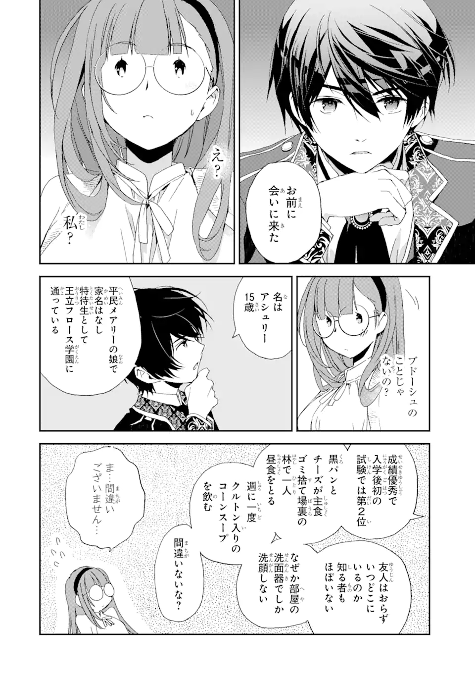 Watashi no Okaasama wa Tsuihou sareta Moto Akuyaku Reijou deshita: Heimin Busu Megane no Gekokujou Chapter 6.1 18ページ