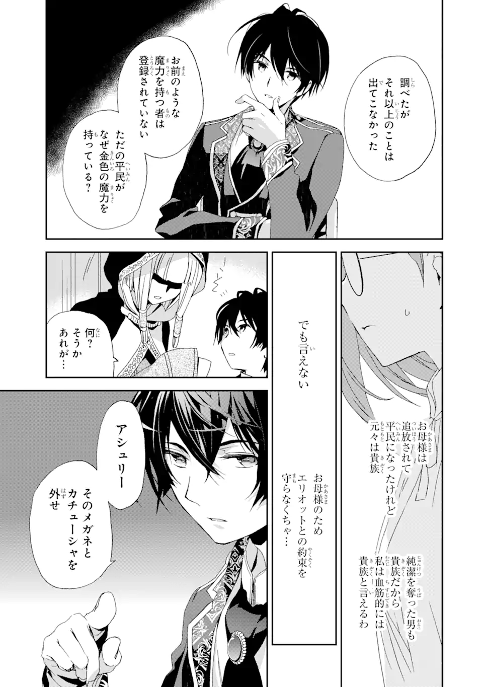 Watashi no Okaasama wa Tsuihou sareta Moto Akuyaku Reijou deshita: Heimin Busu Megane no Gekokujou Chapter 6.1 19ページ