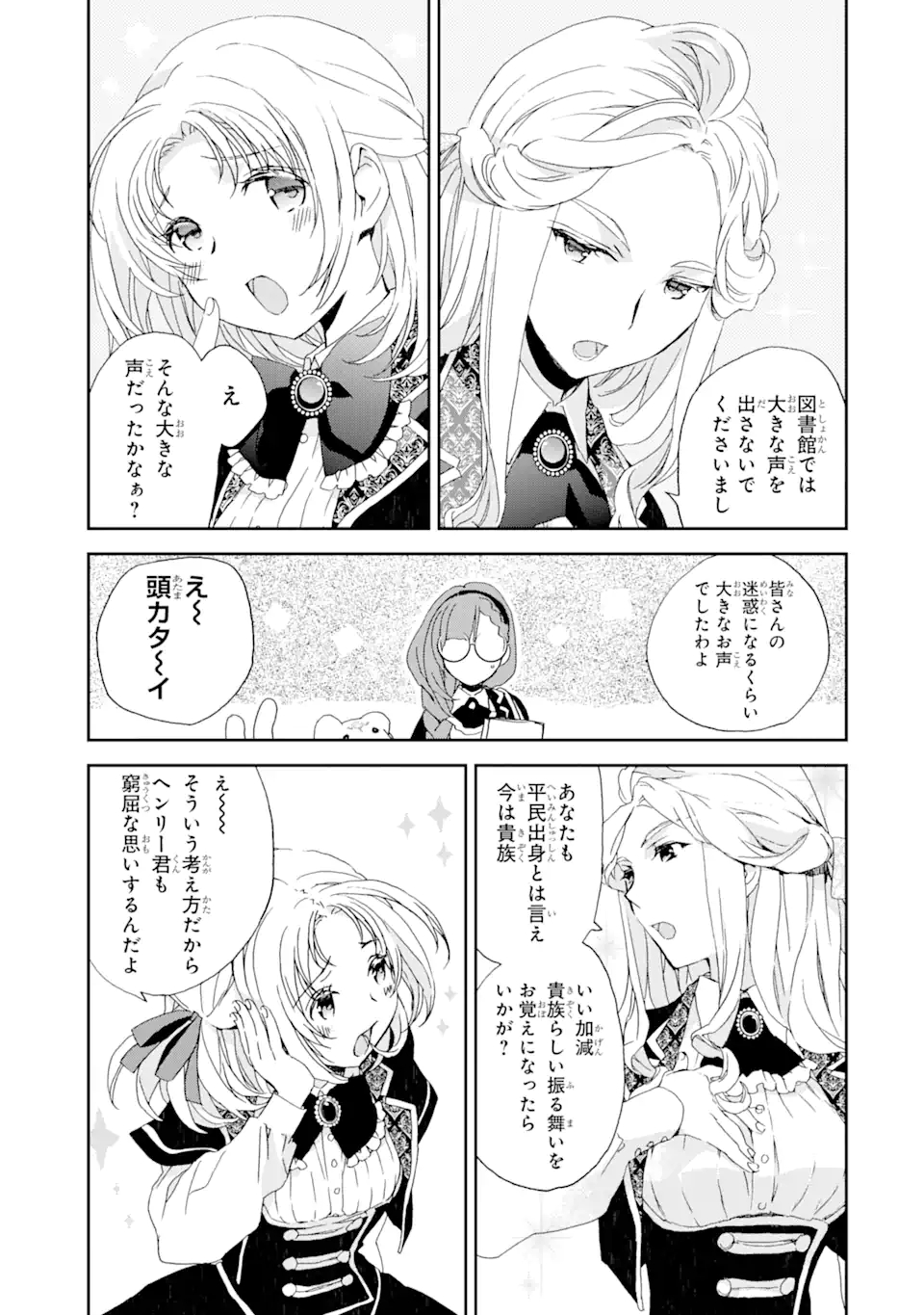 Watashi no Okaasama wa Tsuihou sareta Moto Akuyaku Reijou deshita: Heimin Busu Megane no Gekokujou Chapter 6.1 3ページ