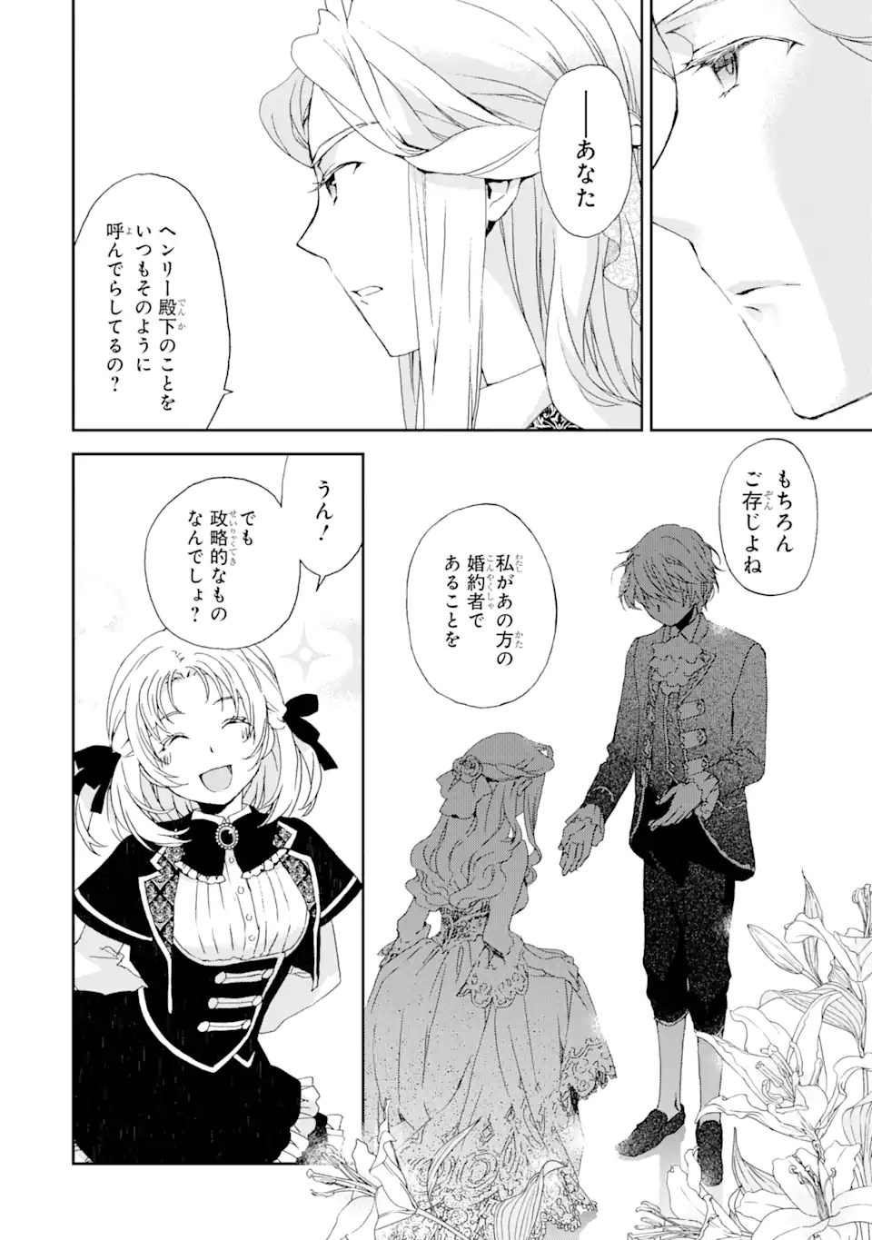 Watashi no Okaasama wa Tsuihou sareta Moto Akuyaku Reijou deshita: Heimin Busu Megane no Gekokujou Chapter 6.1 4ページ