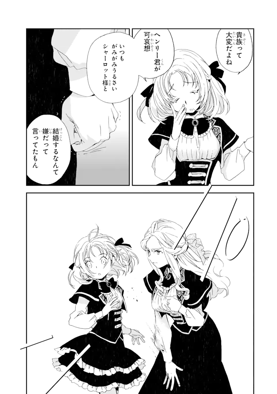 Watashi no Okaasama wa Tsuihou sareta Moto Akuyaku Reijou deshita: Heimin Busu Megane no Gekokujou Chapter 6.1 5ページ