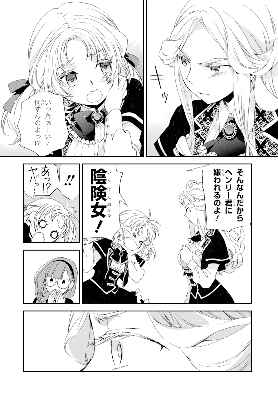 Watashi no Okaasama wa Tsuihou sareta Moto Akuyaku Reijou deshita: Heimin Busu Megane no Gekokujou Chapter 6.1 6ページ