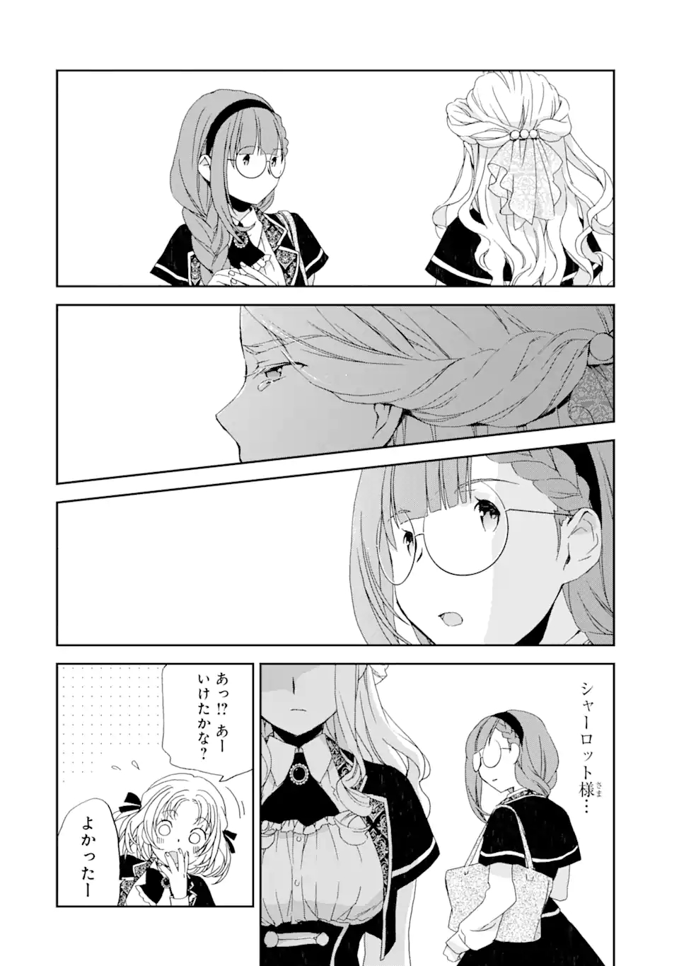 Watashi no Okaasama wa Tsuihou sareta Moto Akuyaku Reijou deshita: Heimin Busu Megane no Gekokujou Chapter 6.1 8ページ