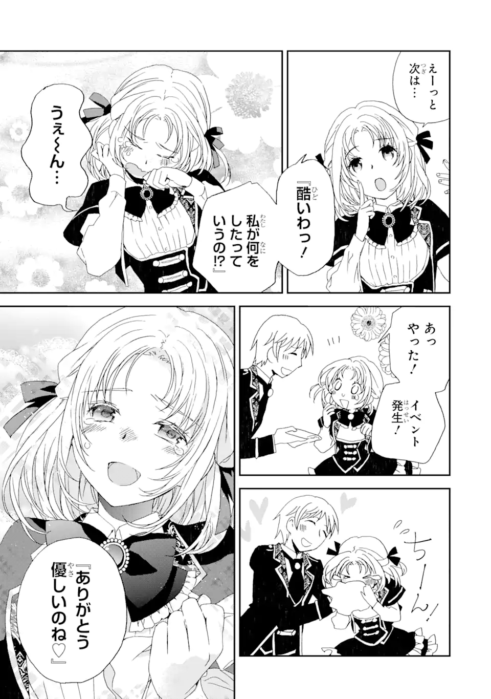 Watashi no Okaasama wa Tsuihou sareta Moto Akuyaku Reijou deshita: Heimin Busu Megane no Gekokujou Chapter 6.1 9ページ