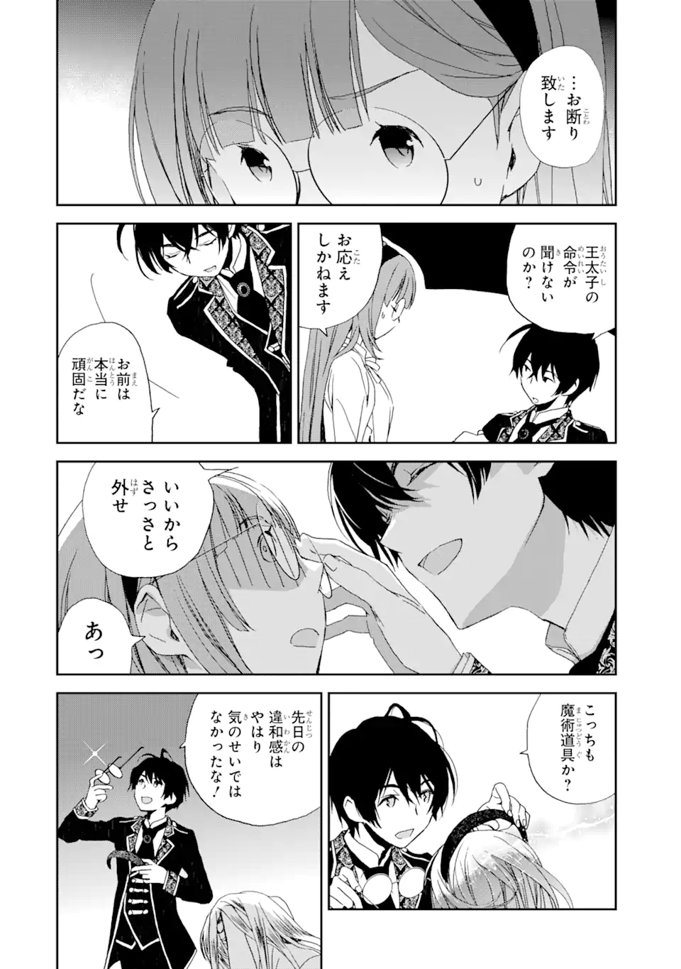 Watashi no Okaasama wa Tsuihou sareta Moto Akuyaku Reijou deshita: Heimin Busu Megane no Gekokujou Chapter 6.2 1ページ