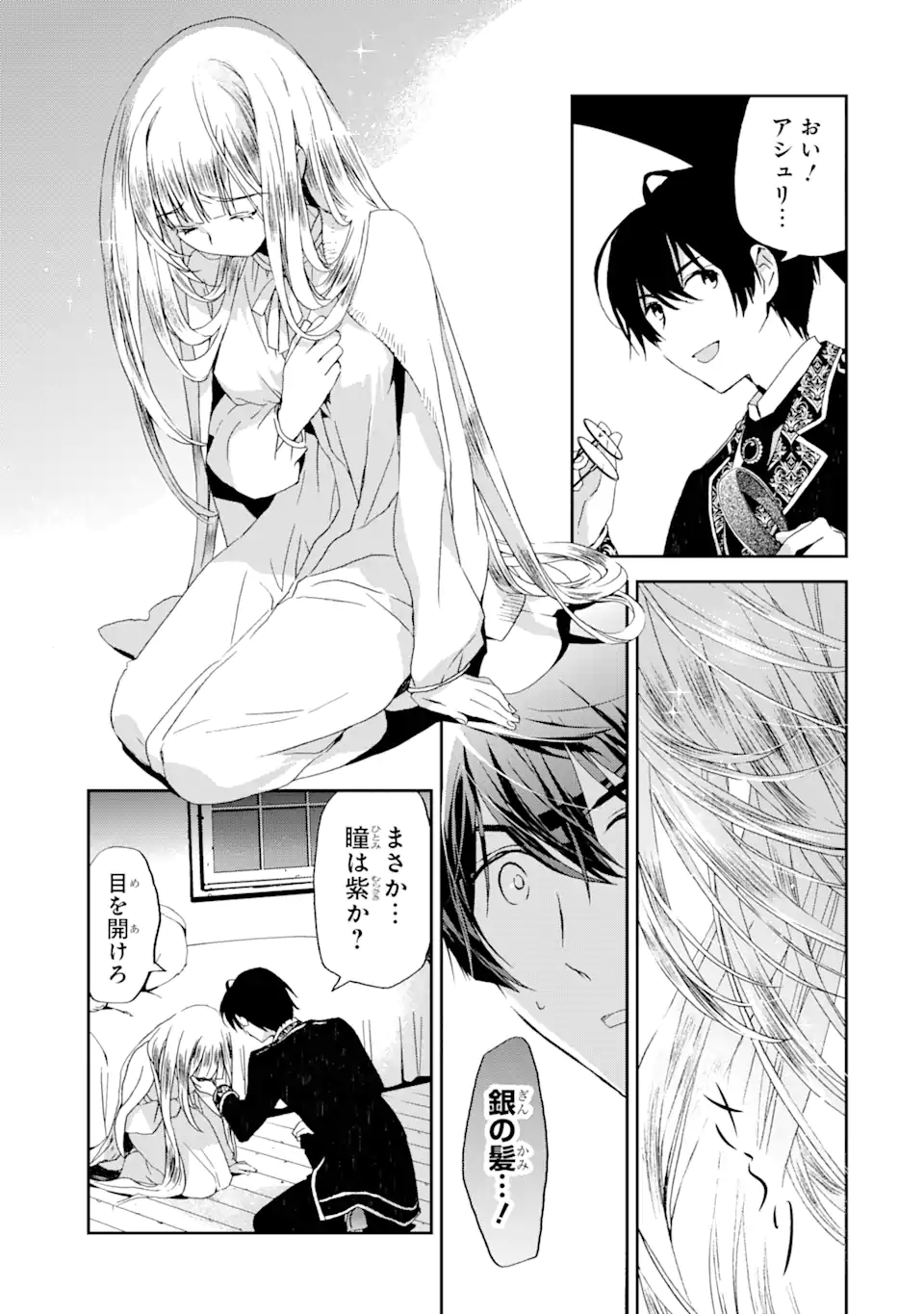 Watashi no Okaasama wa Tsuihou sareta Moto Akuyaku Reijou deshita: Heimin Busu Megane no Gekokujou Chapter 6.2 2ページ