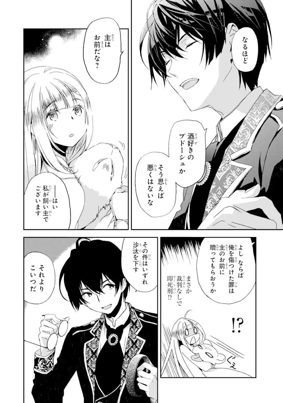 Watashi no Okaasama wa Tsuihou sareta Moto Akuyaku Reijou deshita: Heimin Busu Megane no Gekokujou Chapter 6.2 11ページ