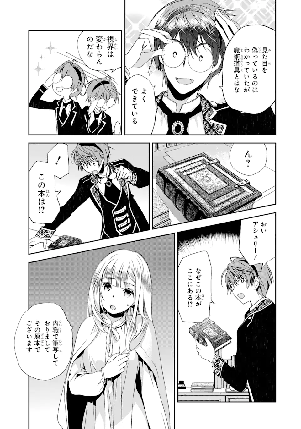 Watashi no Okaasama wa Tsuihou sareta Moto Akuyaku Reijou deshita: Heimin Busu Megane no Gekokujou Chapter 6.2 12ページ