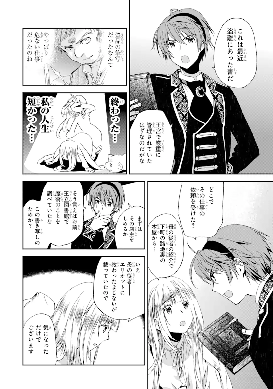 Watashi no Okaasama wa Tsuihou sareta Moto Akuyaku Reijou deshita: Heimin Busu Megane no Gekokujou Chapter 6.2 13ページ