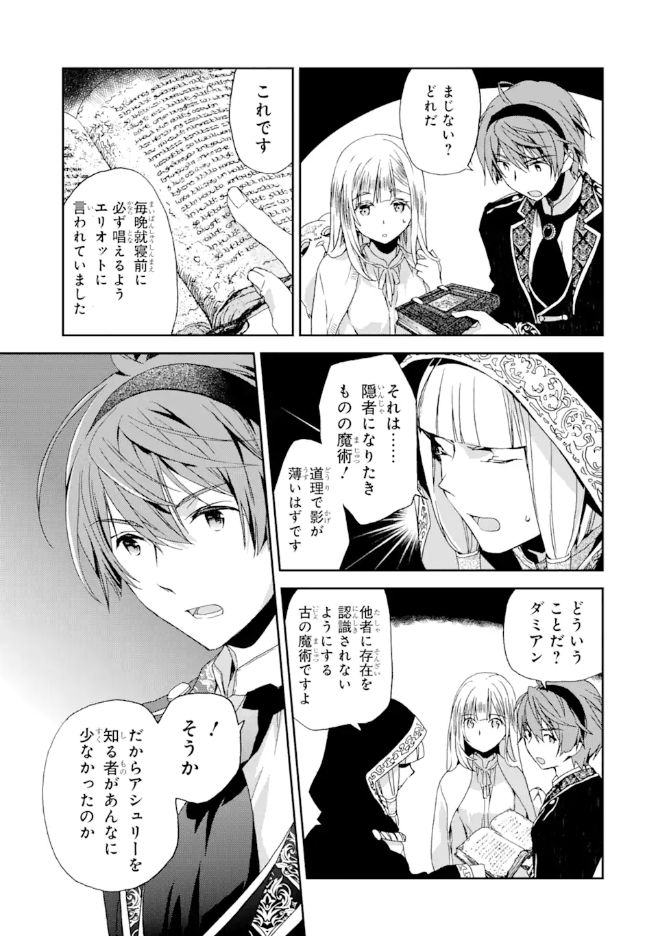 Watashi no Okaasama wa Tsuihou sareta Moto Akuyaku Reijou deshita: Heimin Busu Megane no Gekokujou Chapter 6.2 14ページ