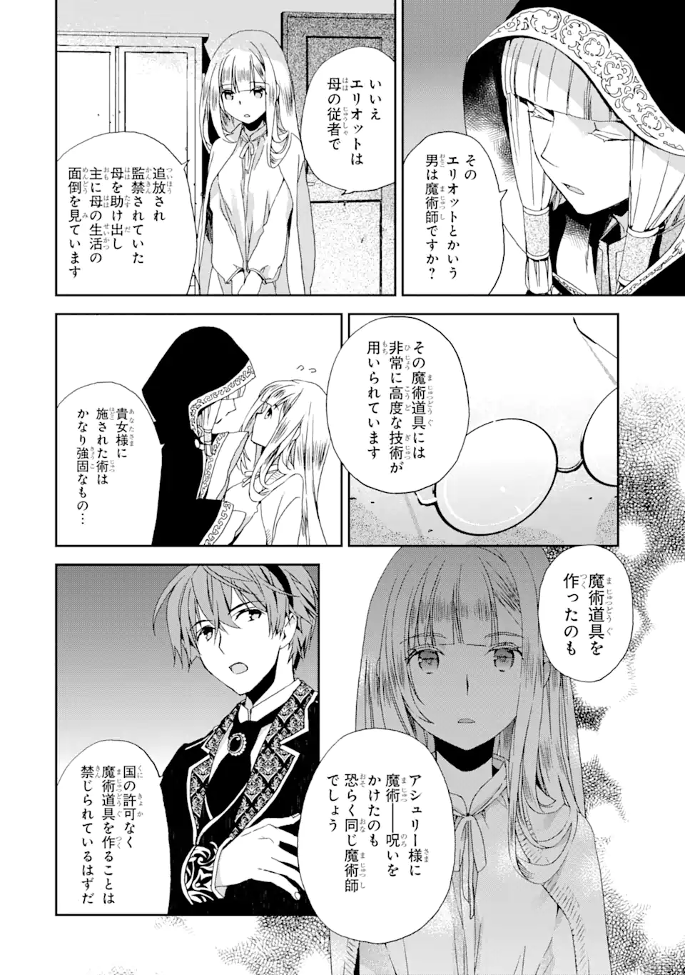 Watashi no Okaasama wa Tsuihou sareta Moto Akuyaku Reijou deshita: Heimin Busu Megane no Gekokujou Chapter 6.2 15ページ