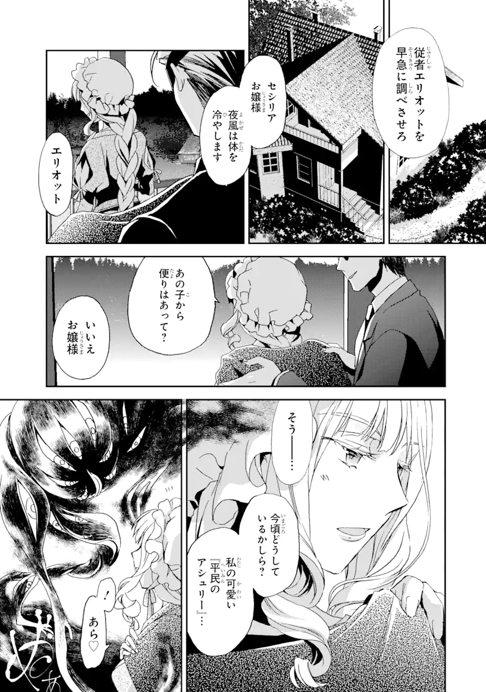 Watashi no Okaasama wa Tsuihou sareta Moto Akuyaku Reijou deshita: Heimin Busu Megane no Gekokujou Chapter 6.2 16ページ
