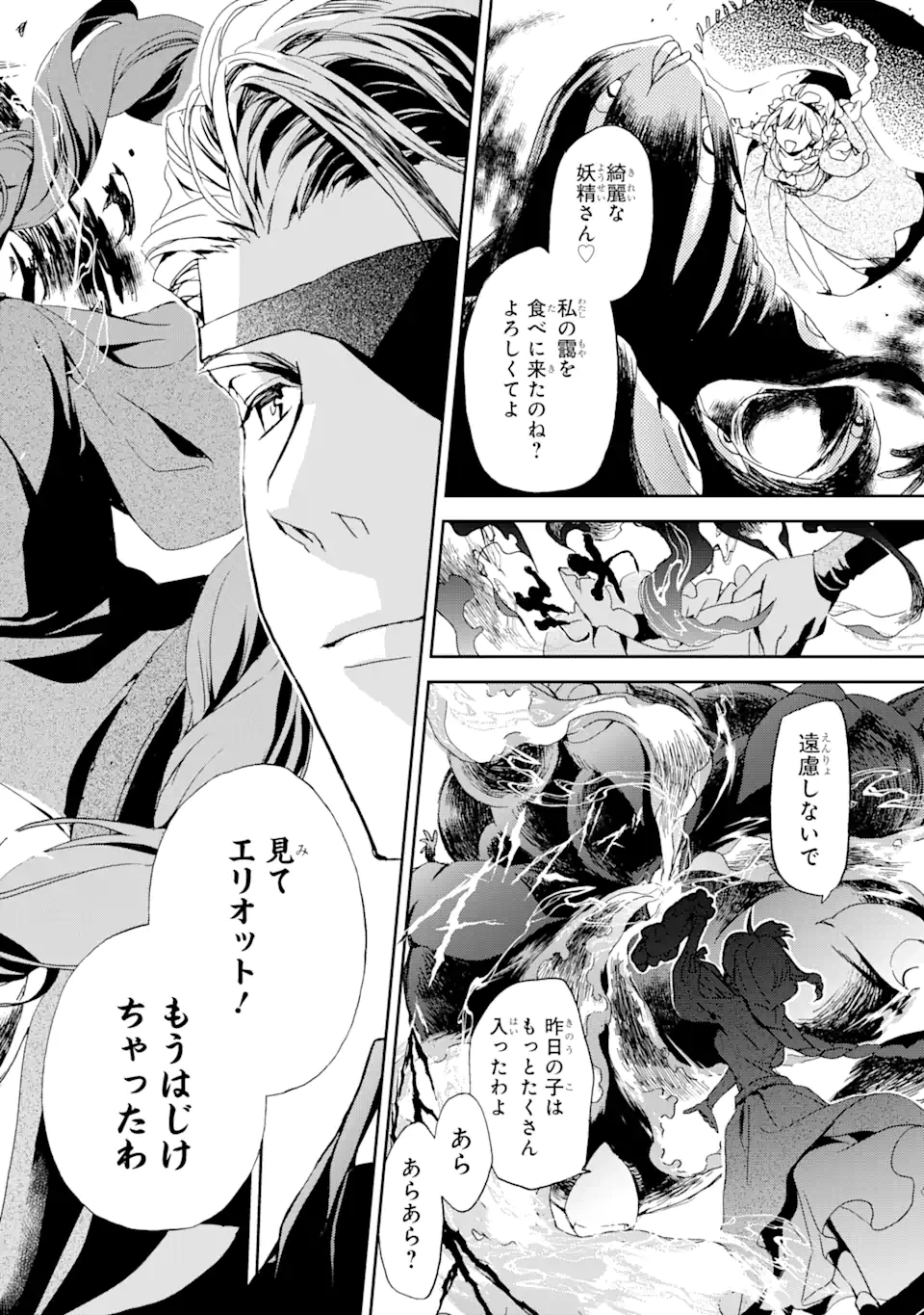 Watashi no Okaasama wa Tsuihou sareta Moto Akuyaku Reijou deshita: Heimin Busu Megane no Gekokujou Chapter 6.2 17ページ
