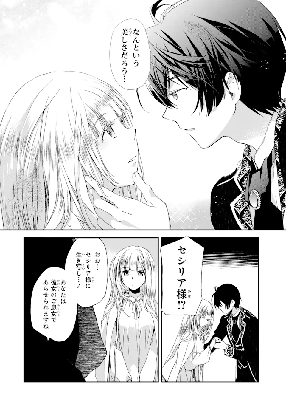 Watashi no Okaasama wa Tsuihou sareta Moto Akuyaku Reijou deshita: Heimin Busu Megane no Gekokujou Chapter 6.2 5ページ