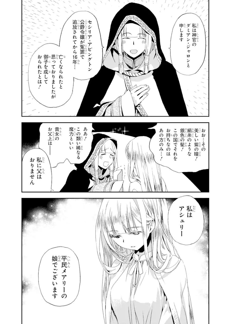 Watashi no Okaasama wa Tsuihou sareta Moto Akuyaku Reijou deshita: Heimin Busu Megane no Gekokujou Chapter 6.2 6ページ