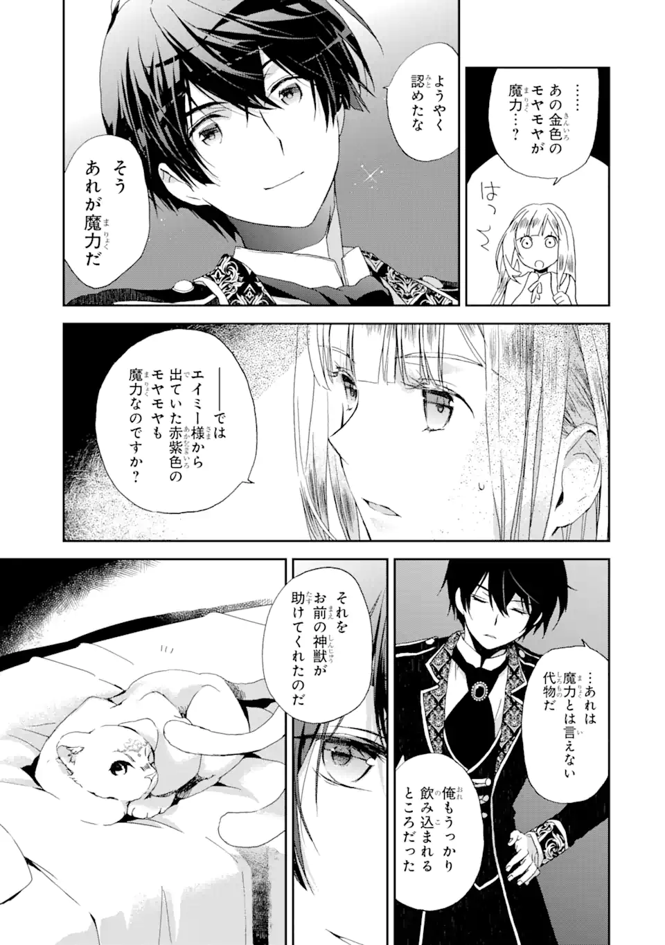 Watashi no Okaasama wa Tsuihou sareta Moto Akuyaku Reijou deshita: Heimin Busu Megane no Gekokujou Chapter 6.2 8ページ