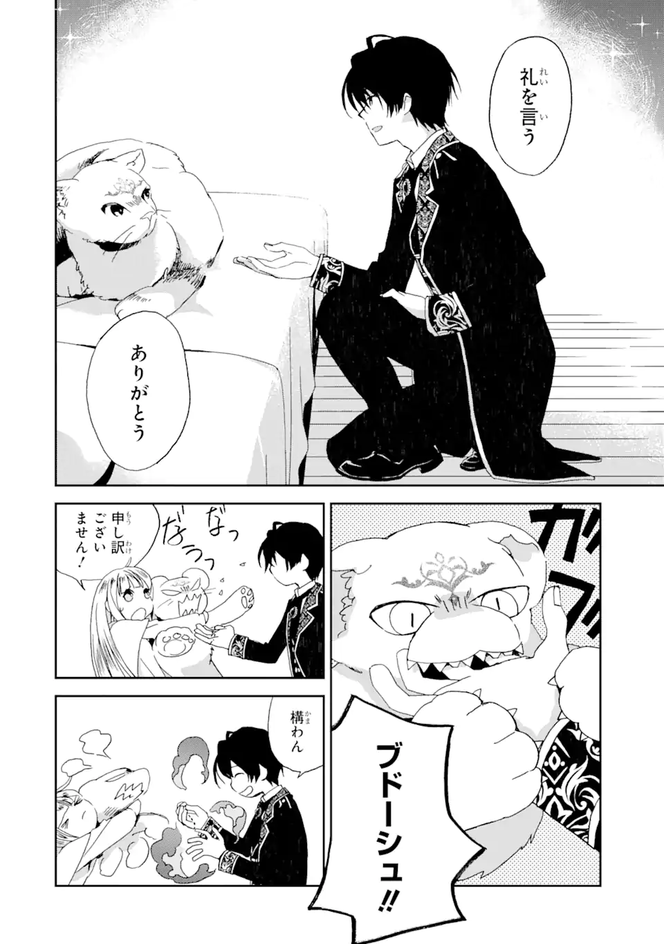 Watashi no Okaasama wa Tsuihou sareta Moto Akuyaku Reijou deshita: Heimin Busu Megane no Gekokujou Chapter 6.2 9ページ