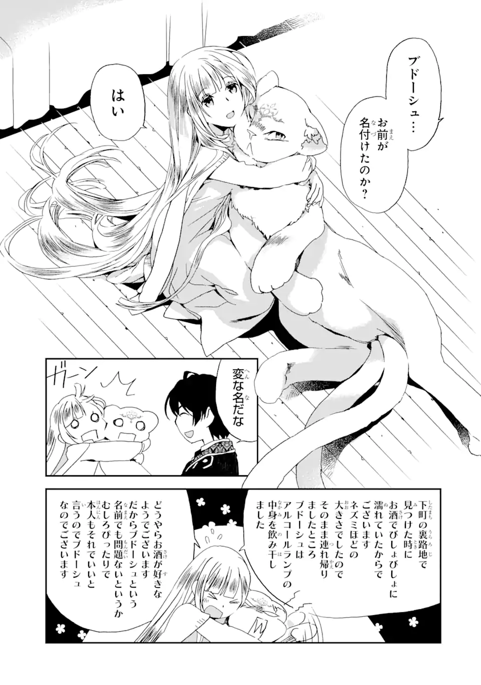 Watashi no Okaasama wa Tsuihou sareta Moto Akuyaku Reijou deshita: Heimin Busu Megane no Gekokujou Chapter 6.2 10ページ