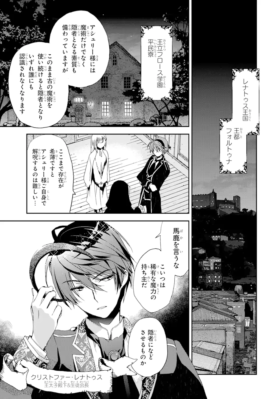 Watashi no Okaasama wa Tsuihou sareta Moto Akuyaku Reijou deshita: Heimin Busu Megane no Gekokujou Chapter 7.1 1ページ