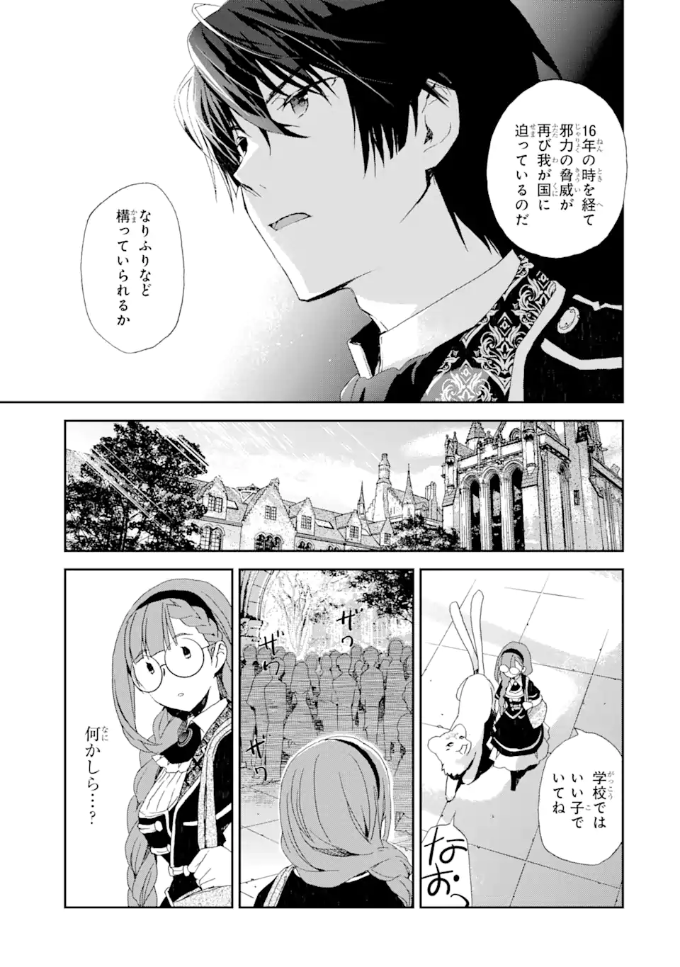 Watashi no Okaasama wa Tsuihou sareta Moto Akuyaku Reijou deshita: Heimin Busu Megane no Gekokujou Chapter 7.1 11ページ
