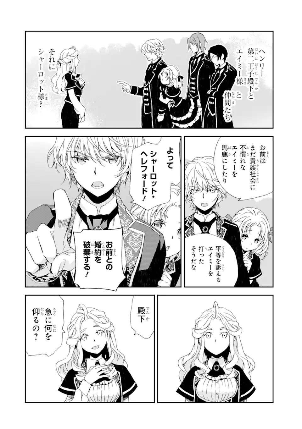 Watashi no Okaasama wa Tsuihou sareta Moto Akuyaku Reijou deshita: Heimin Busu Megane no Gekokujou Chapter 7.1 12ページ