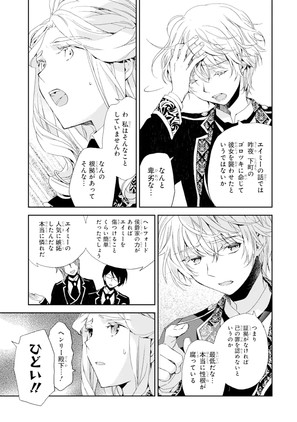 Watashi no Okaasama wa Tsuihou sareta Moto Akuyaku Reijou deshita: Heimin Busu Megane no Gekokujou Chapter 7.1 13ページ