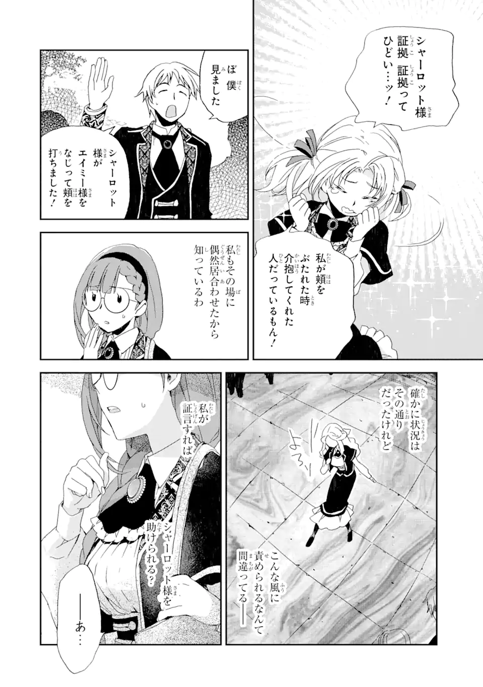 Watashi no Okaasama wa Tsuihou sareta Moto Akuyaku Reijou deshita: Heimin Busu Megane no Gekokujou Chapter 7.1 14ページ