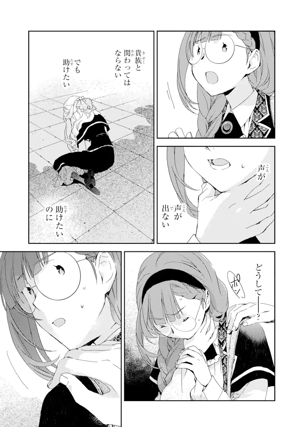 Watashi no Okaasama wa Tsuihou sareta Moto Akuyaku Reijou deshita: Heimin Busu Megane no Gekokujou Chapter 7.1 15ページ