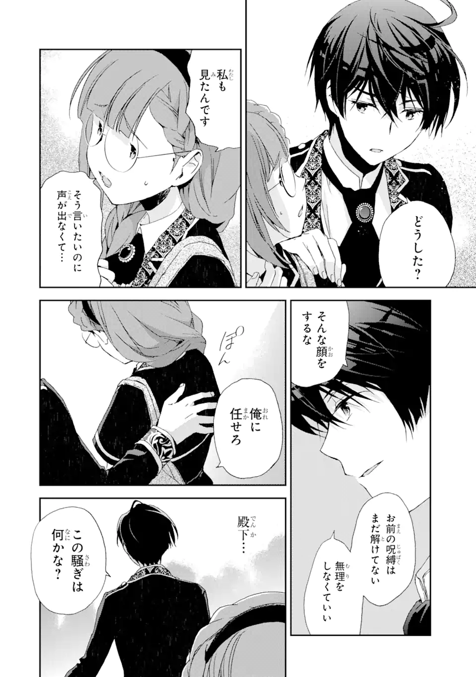 Watashi no Okaasama wa Tsuihou sareta Moto Akuyaku Reijou deshita: Heimin Busu Megane no Gekokujou Chapter 7.1 16ページ