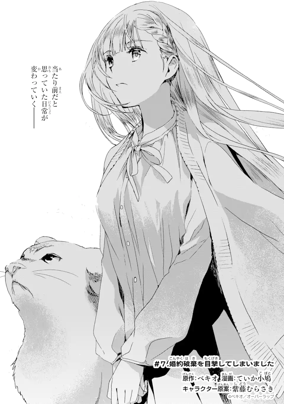 Watashi no Okaasama wa Tsuihou sareta Moto Akuyaku Reijou deshita: Heimin Busu Megane no Gekokujou Chapter 7.1 3ページ