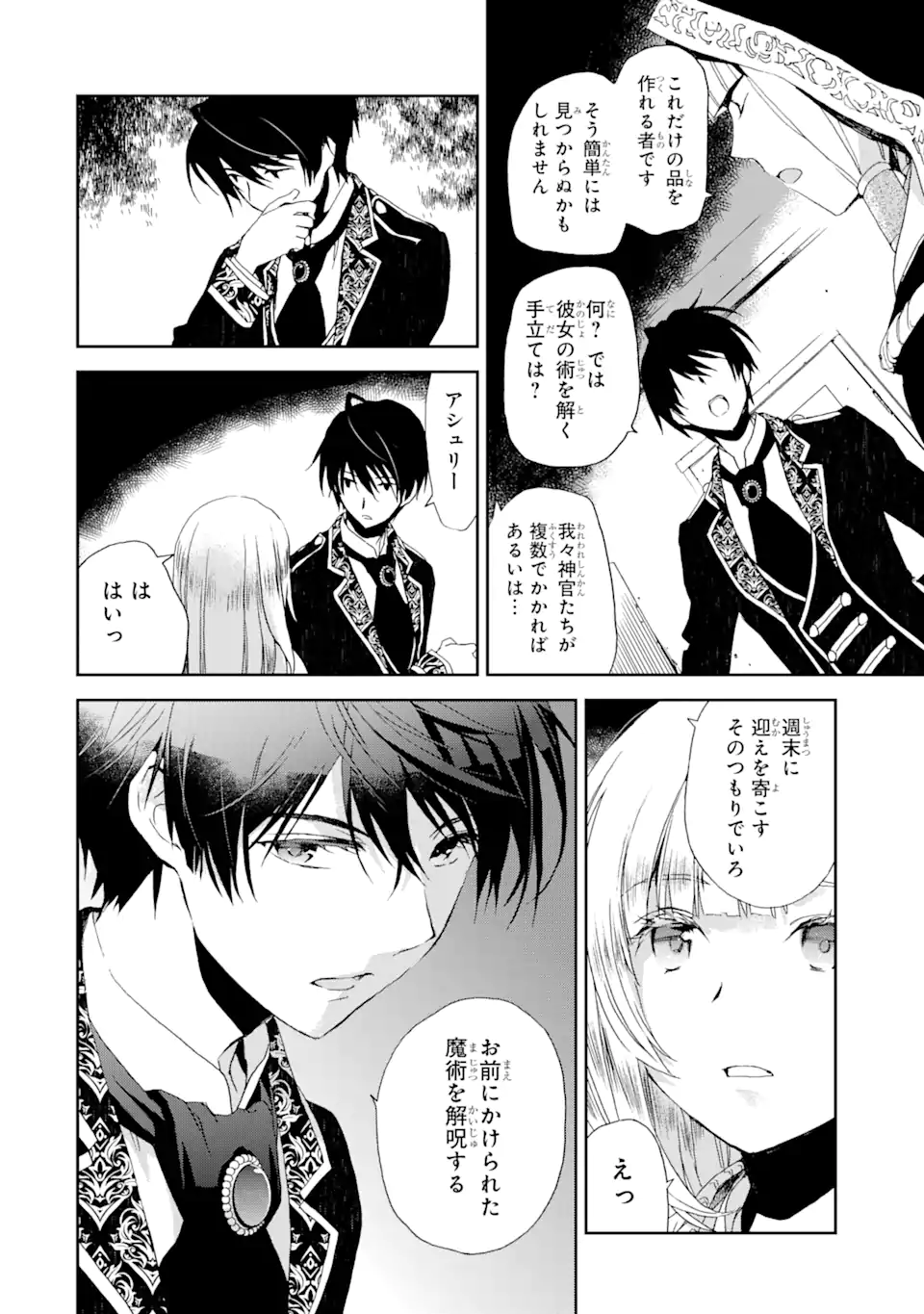 Watashi no Okaasama wa Tsuihou sareta Moto Akuyaku Reijou deshita: Heimin Busu Megane no Gekokujou Chapter 7.1 4ページ