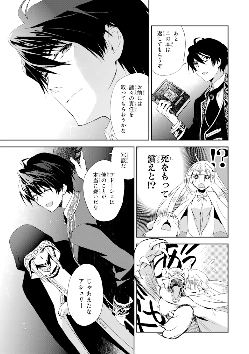Watashi no Okaasama wa Tsuihou sareta Moto Akuyaku Reijou deshita: Heimin Busu Megane no Gekokujou Chapter 7.1 5ページ