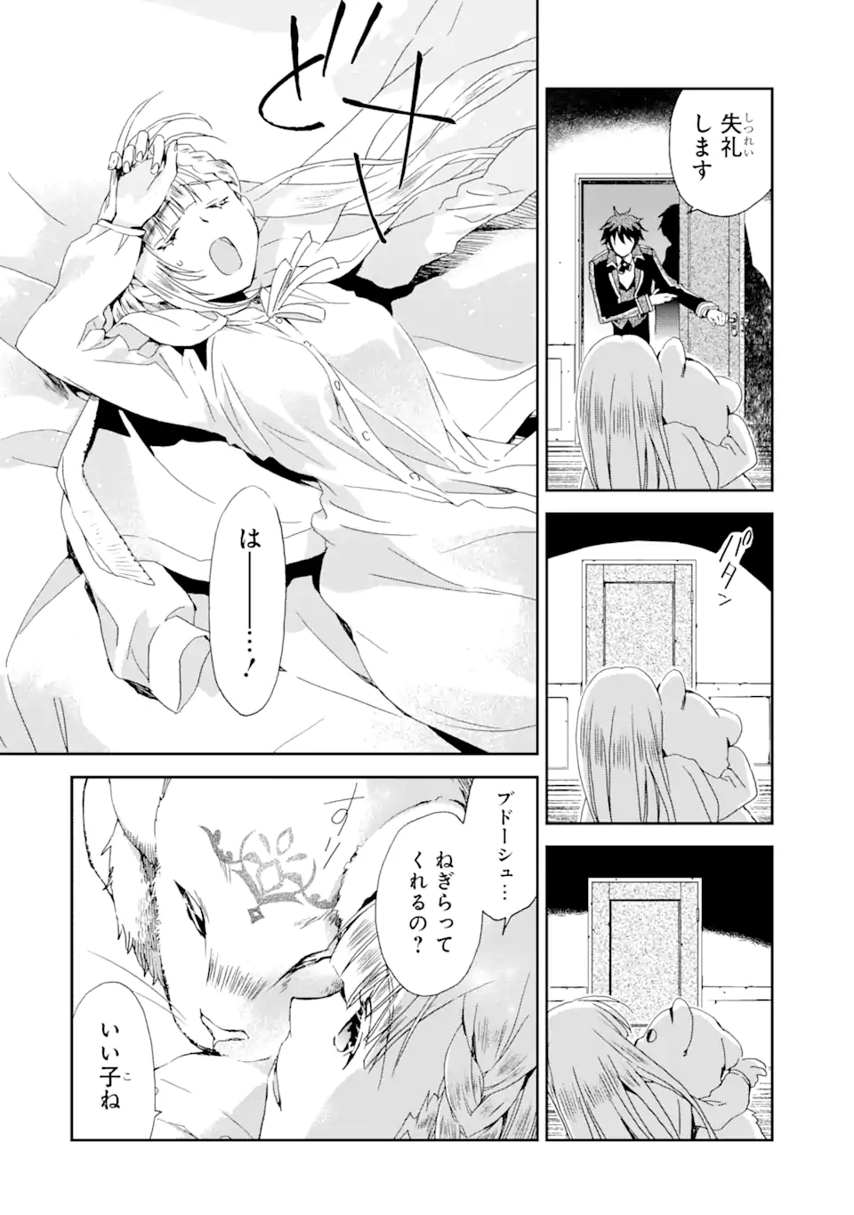 Watashi no Okaasama wa Tsuihou sareta Moto Akuyaku Reijou deshita: Heimin Busu Megane no Gekokujou Chapter 7.1 6ページ