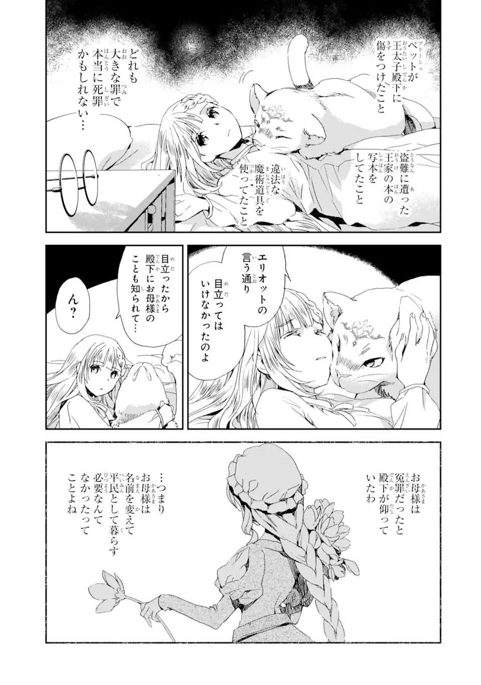Watashi no Okaasama wa Tsuihou sareta Moto Akuyaku Reijou deshita: Heimin Busu Megane no Gekokujou Chapter 7.1 7ページ