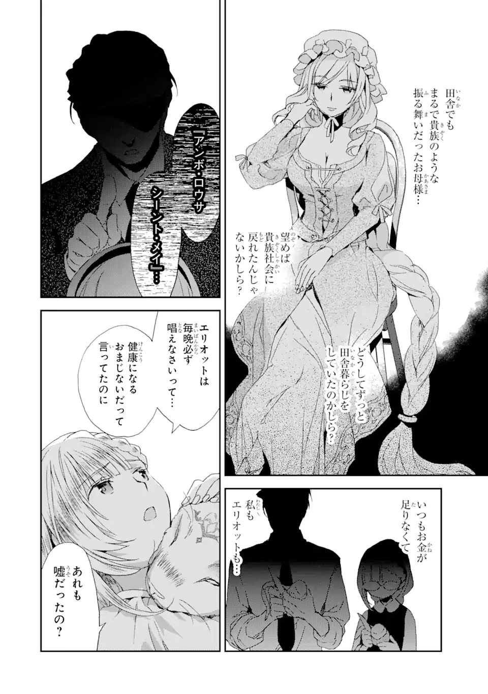 Watashi no Okaasama wa Tsuihou sareta Moto Akuyaku Reijou deshita: Heimin Busu Megane no Gekokujou Chapter 7.1 8ページ