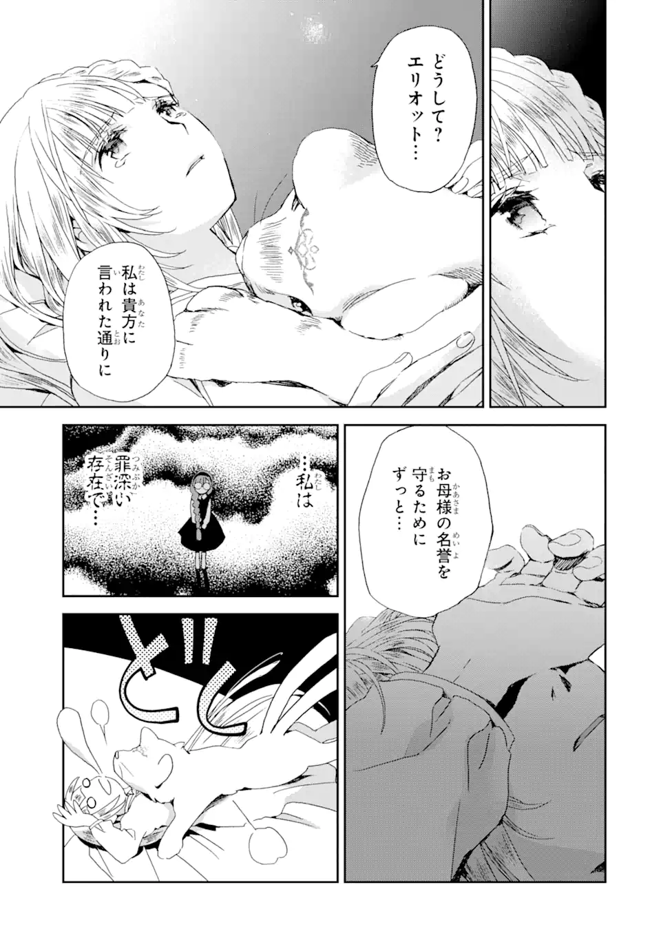 Watashi no Okaasama wa Tsuihou sareta Moto Akuyaku Reijou deshita: Heimin Busu Megane no Gekokujou Chapter 7.1 9ページ