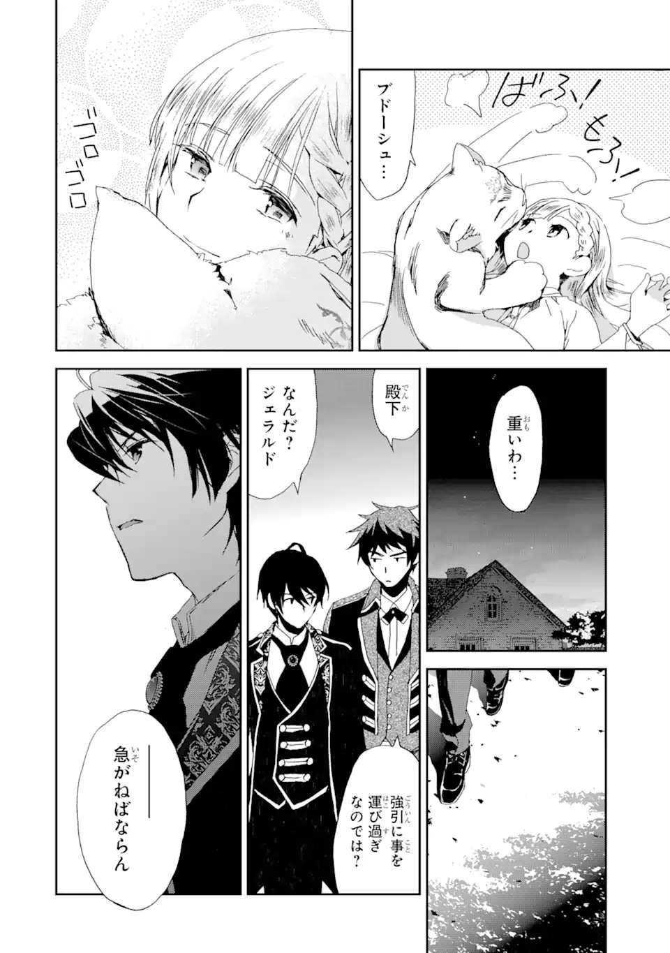 Watashi no Okaasama wa Tsuihou sareta Moto Akuyaku Reijou deshita: Heimin Busu Megane no Gekokujou Chapter 7.1 10ページ
