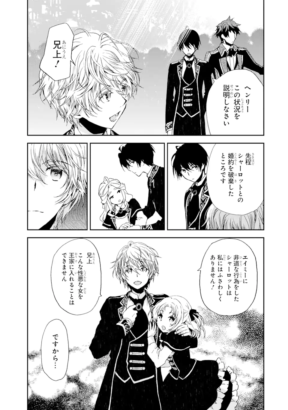 Watashi no Okaasama wa Tsuihou sareta Moto Akuyaku Reijou deshita: Heimin Busu Megane no Gekokujou Chapter 7.2 1ページ