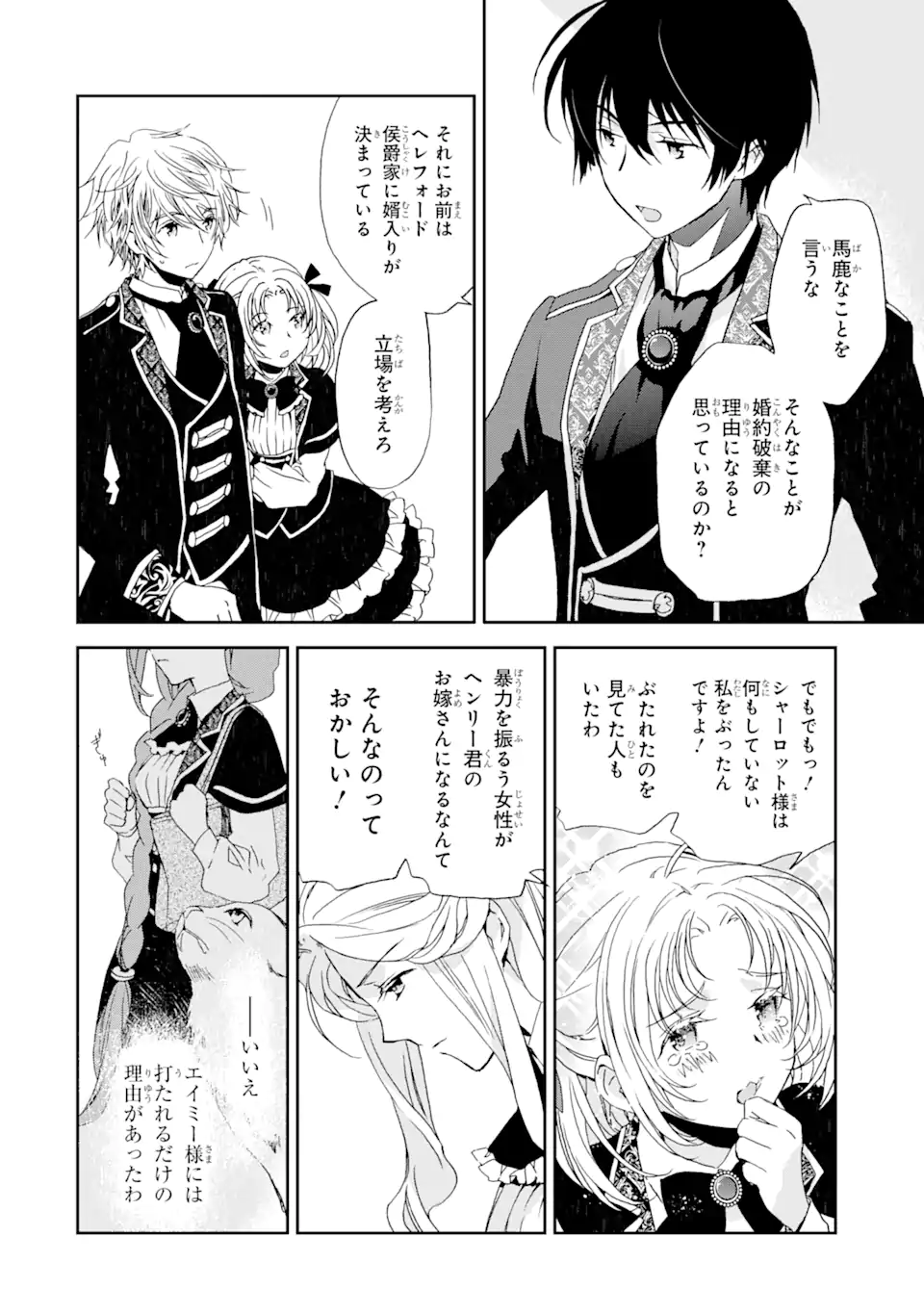Watashi no Okaasama wa Tsuihou sareta Moto Akuyaku Reijou deshita: Heimin Busu Megane no Gekokujou Chapter 7.2 2ページ