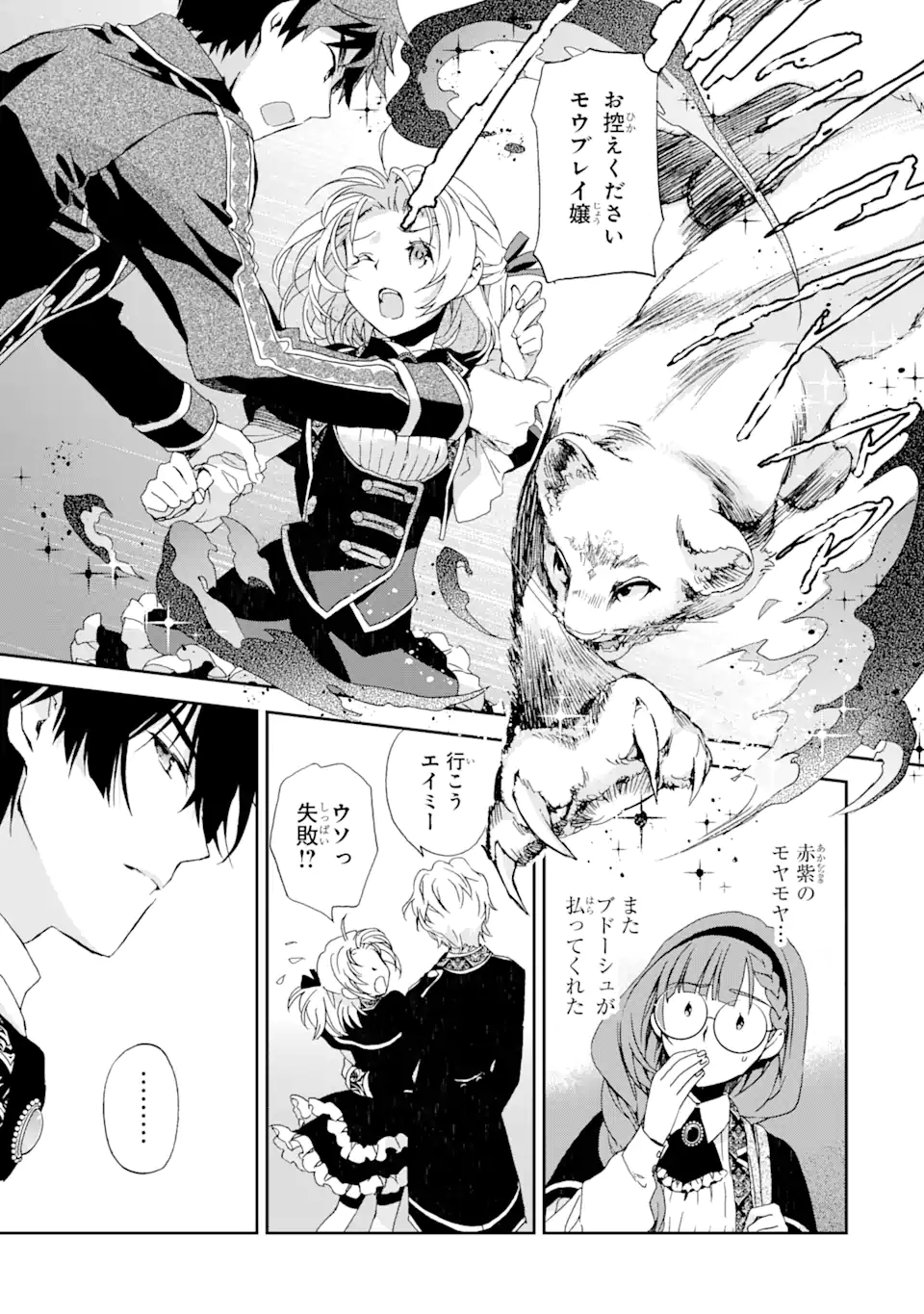 Watashi no Okaasama wa Tsuihou sareta Moto Akuyaku Reijou deshita: Heimin Busu Megane no Gekokujou Chapter 7.2 11ページ