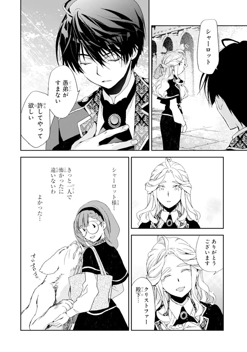 Watashi no Okaasama wa Tsuihou sareta Moto Akuyaku Reijou deshita: Heimin Busu Megane no Gekokujou Chapter 7.2 12ページ