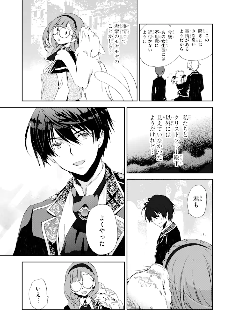 Watashi no Okaasama wa Tsuihou sareta Moto Akuyaku Reijou deshita: Heimin Busu Megane no Gekokujou Chapter 7.2 13ページ