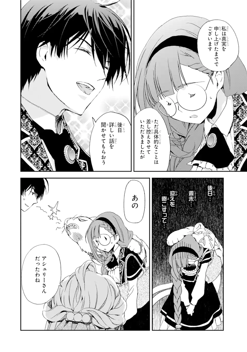 Watashi no Okaasama wa Tsuihou sareta Moto Akuyaku Reijou deshita: Heimin Busu Megane no Gekokujou Chapter 7.2 14ページ