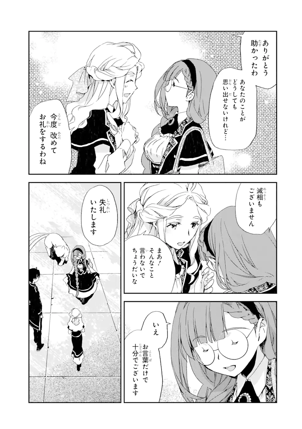 Watashi no Okaasama wa Tsuihou sareta Moto Akuyaku Reijou deshita: Heimin Busu Megane no Gekokujou Chapter 7.2 15ページ