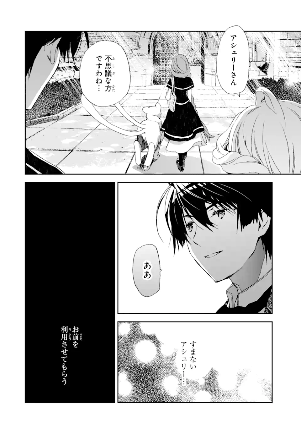 Watashi no Okaasama wa Tsuihou sareta Moto Akuyaku Reijou deshita: Heimin Busu Megane no Gekokujou Chapter 7.2 16ページ