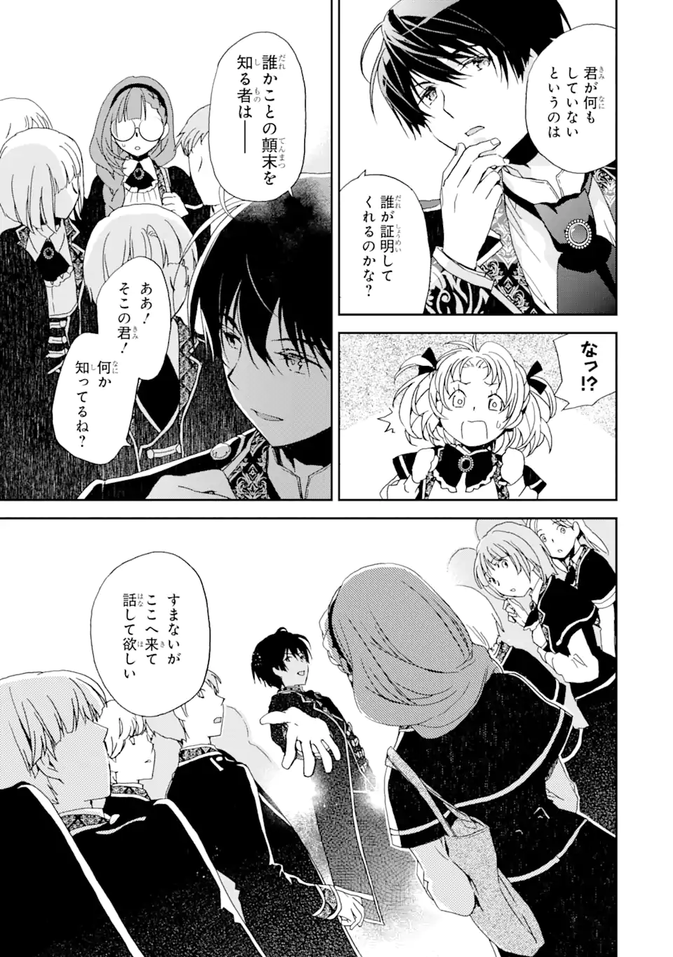 Watashi no Okaasama wa Tsuihou sareta Moto Akuyaku Reijou deshita: Heimin Busu Megane no Gekokujou Chapter 7.2 3ページ