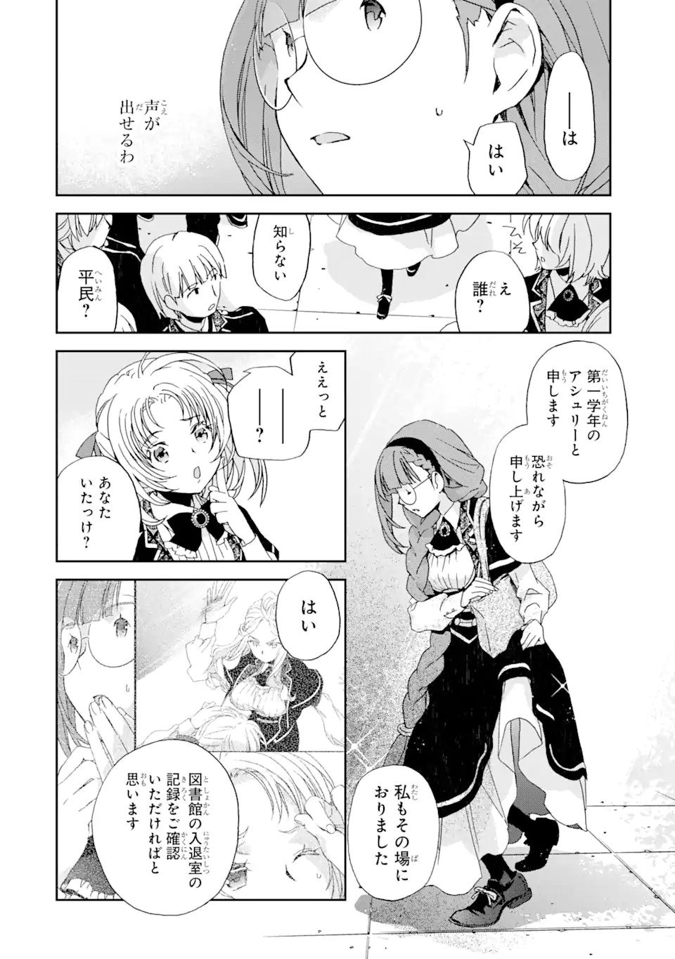 Watashi no Okaasama wa Tsuihou sareta Moto Akuyaku Reijou deshita: Heimin Busu Megane no Gekokujou Chapter 7.2 4ページ