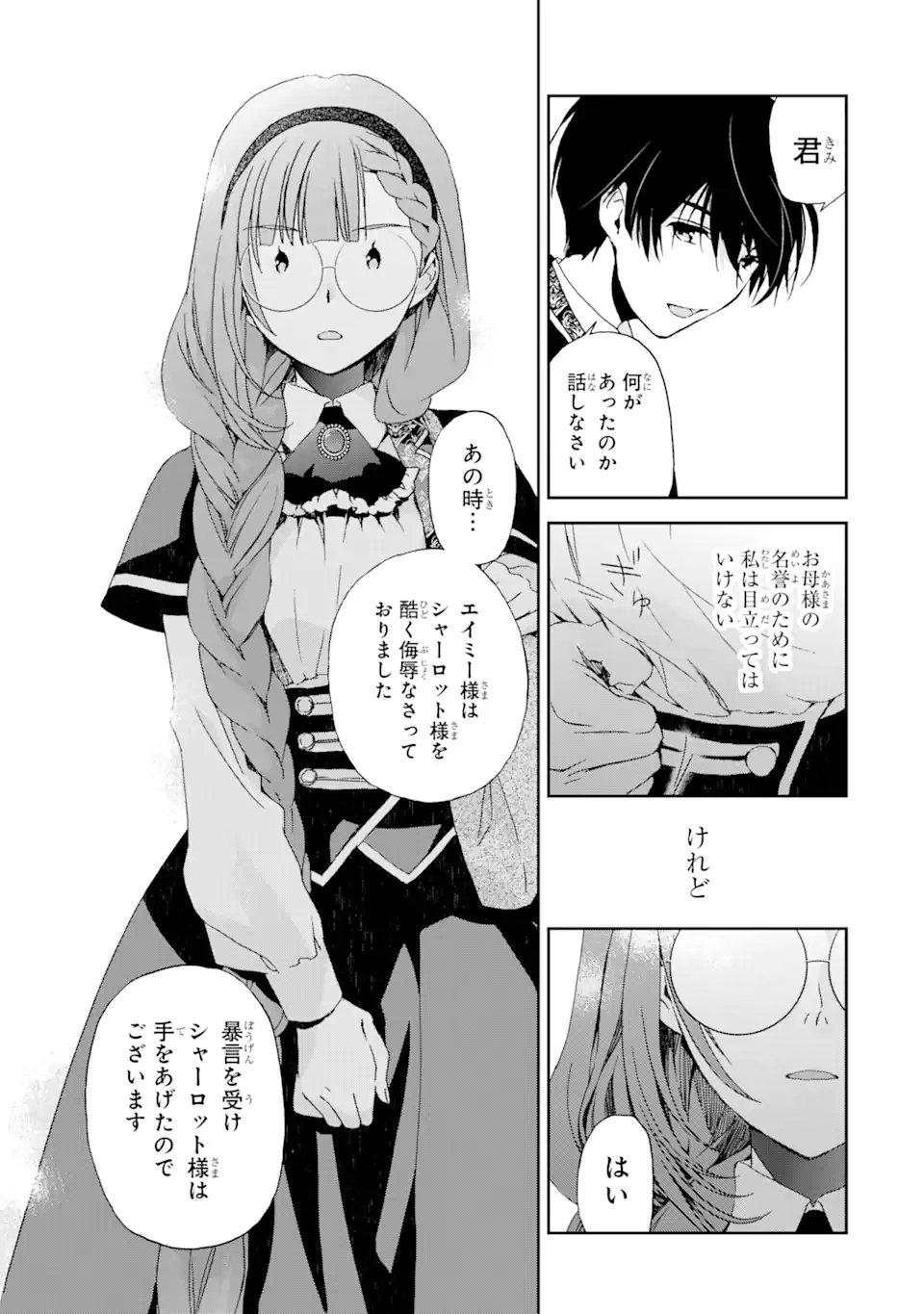 Watashi no Okaasama wa Tsuihou sareta Moto Akuyaku Reijou deshita: Heimin Busu Megane no Gekokujou Chapter 7.2 5ページ